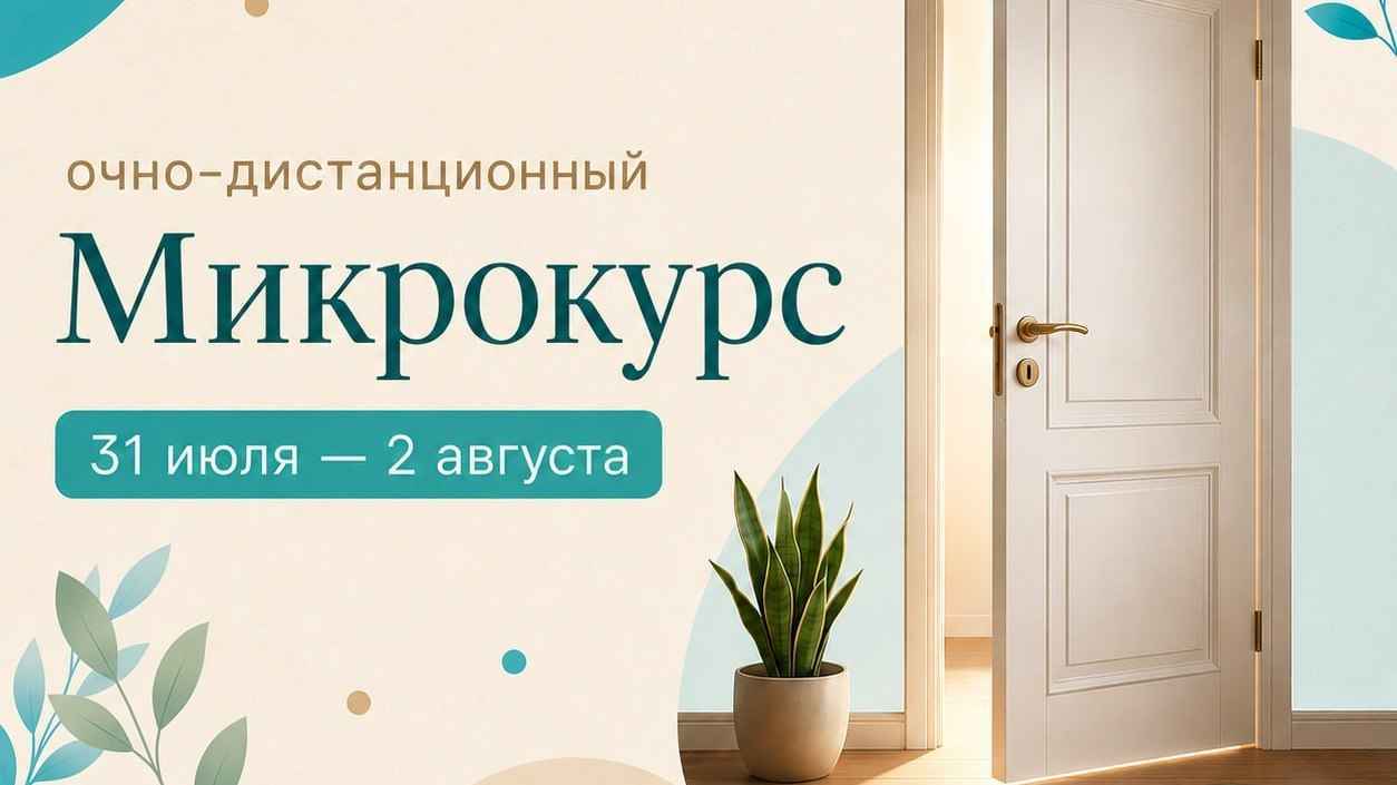 Как прошел микрокурс в «Арлилии» 31 июля — 2 августа 2026 года