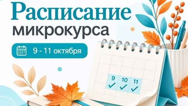 Встречаемся в «Арлилии» на микрокурсе 9–11 октября 2026 года