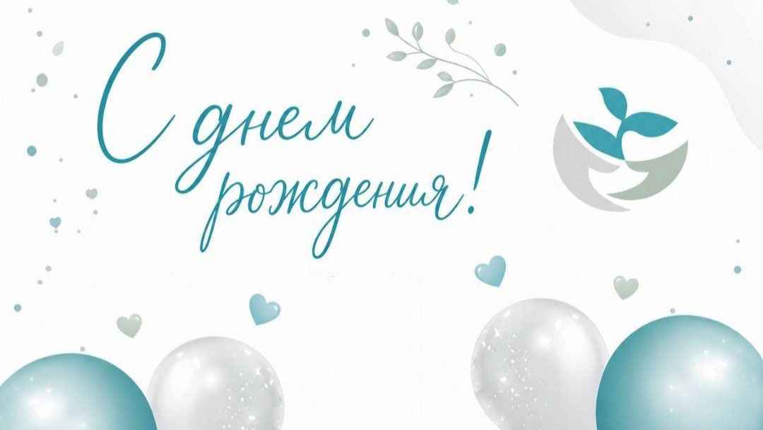 С днем рождения, «Арлилия»!