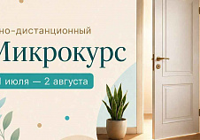 Как прошел микрокурс в «Арлилии» 31 июля — 2 августа 2026 года